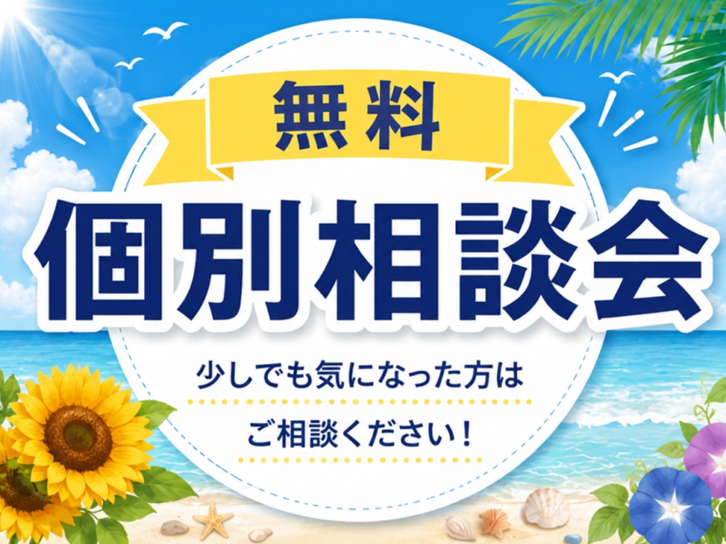 事務所店舗建築の無料見積もり実施中！