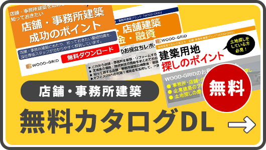 カタログ無料DL