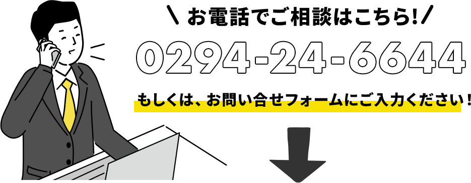 お電話でのご相談はこちら